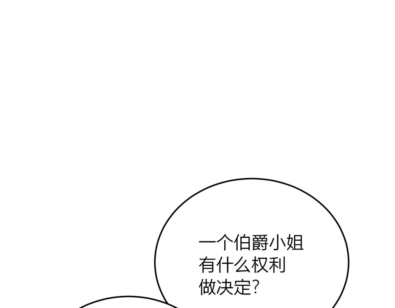 戰紀戀歌 - 34.擔當！(1/3) - 8
