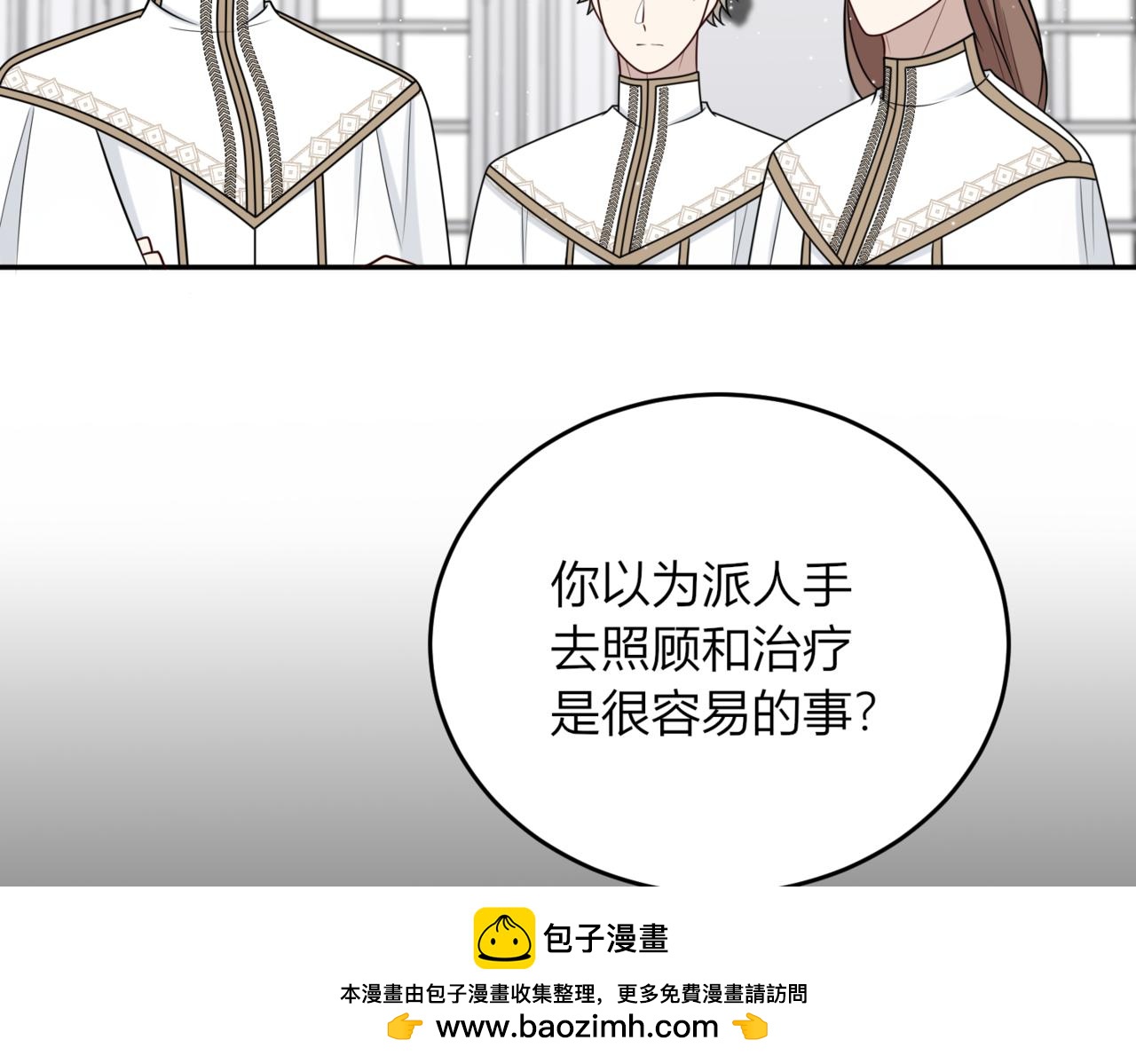 戰紀戀歌 - 34.擔當！(1/3) - 2