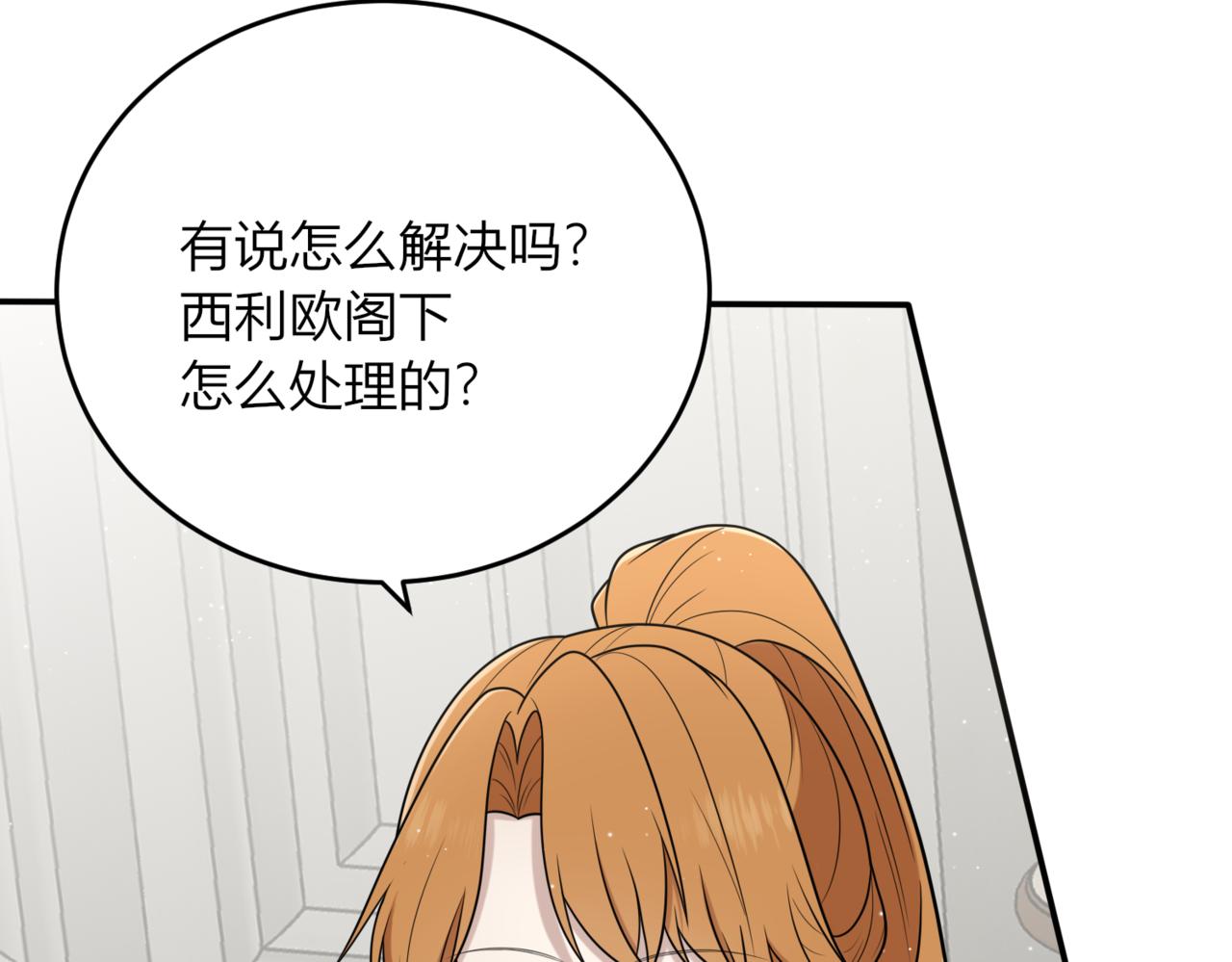 戰紀戀歌 - 34.擔當！(1/3) - 6