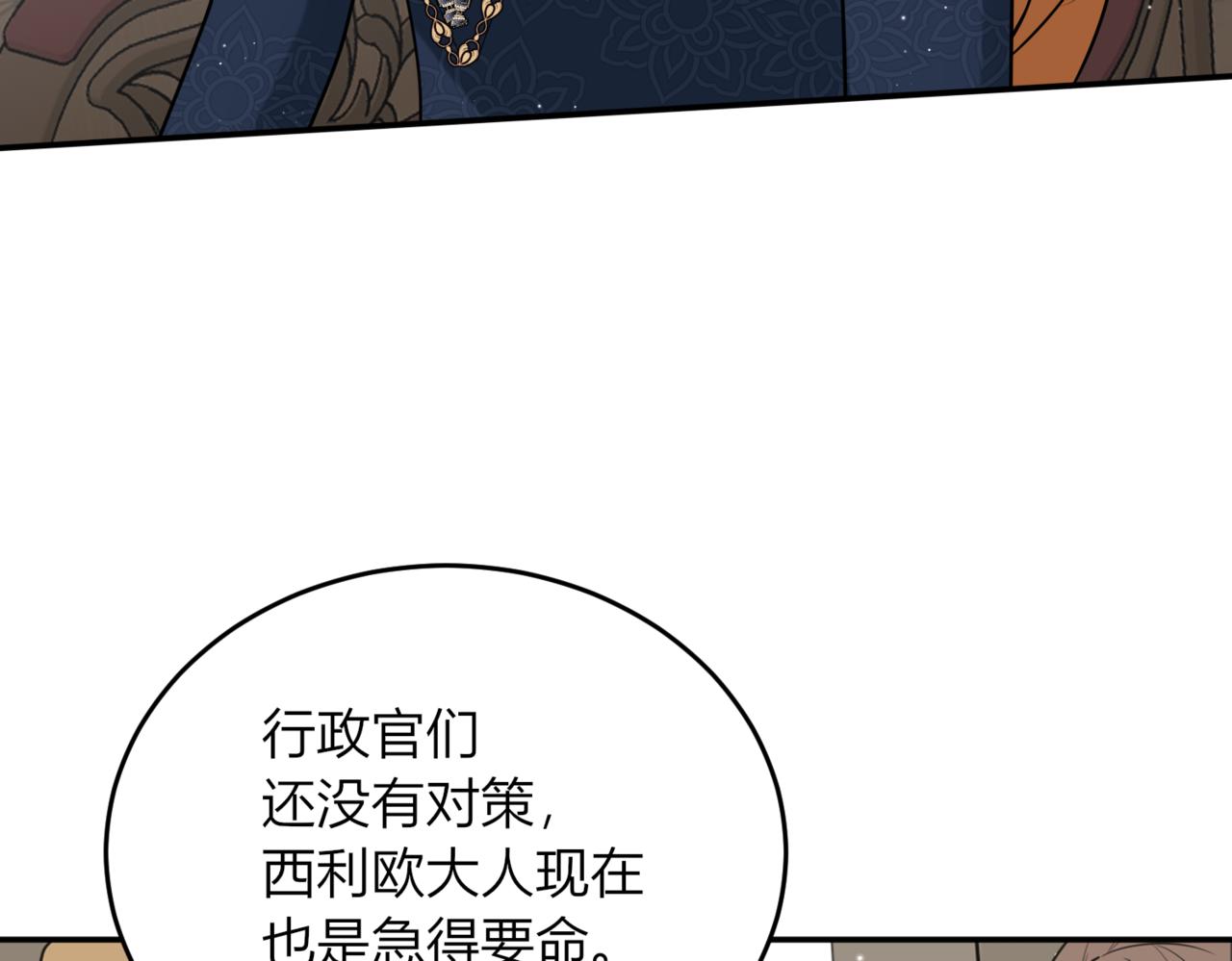 戰紀戀歌 - 34.擔當！(1/3) - 8