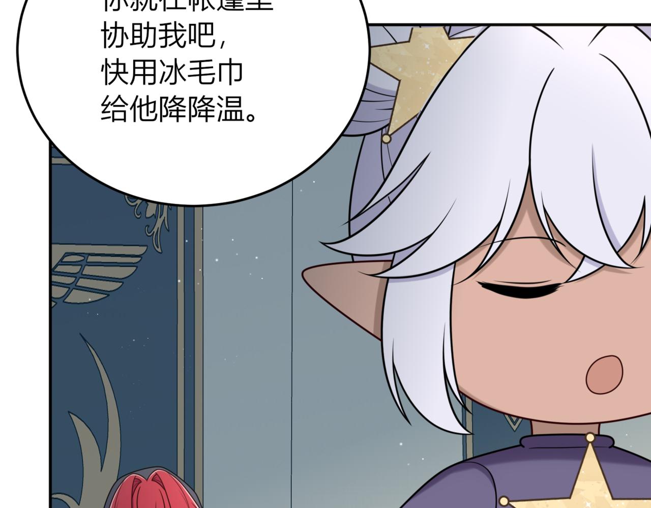 戰紀戀歌 - 36.我們有誤會！(1/3) - 5
