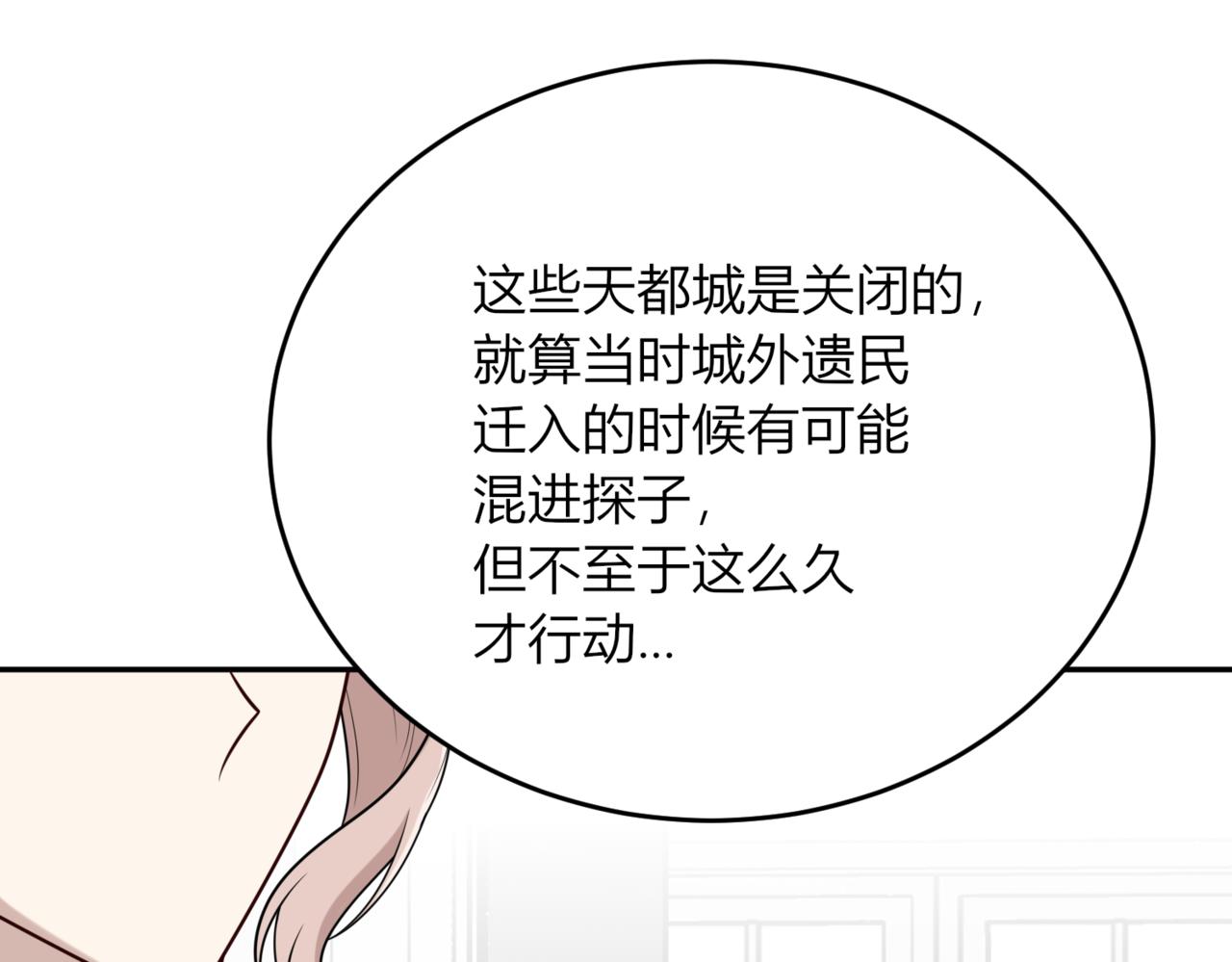 戰紀戀歌 - 36.我們有誤會！(1/3) - 3