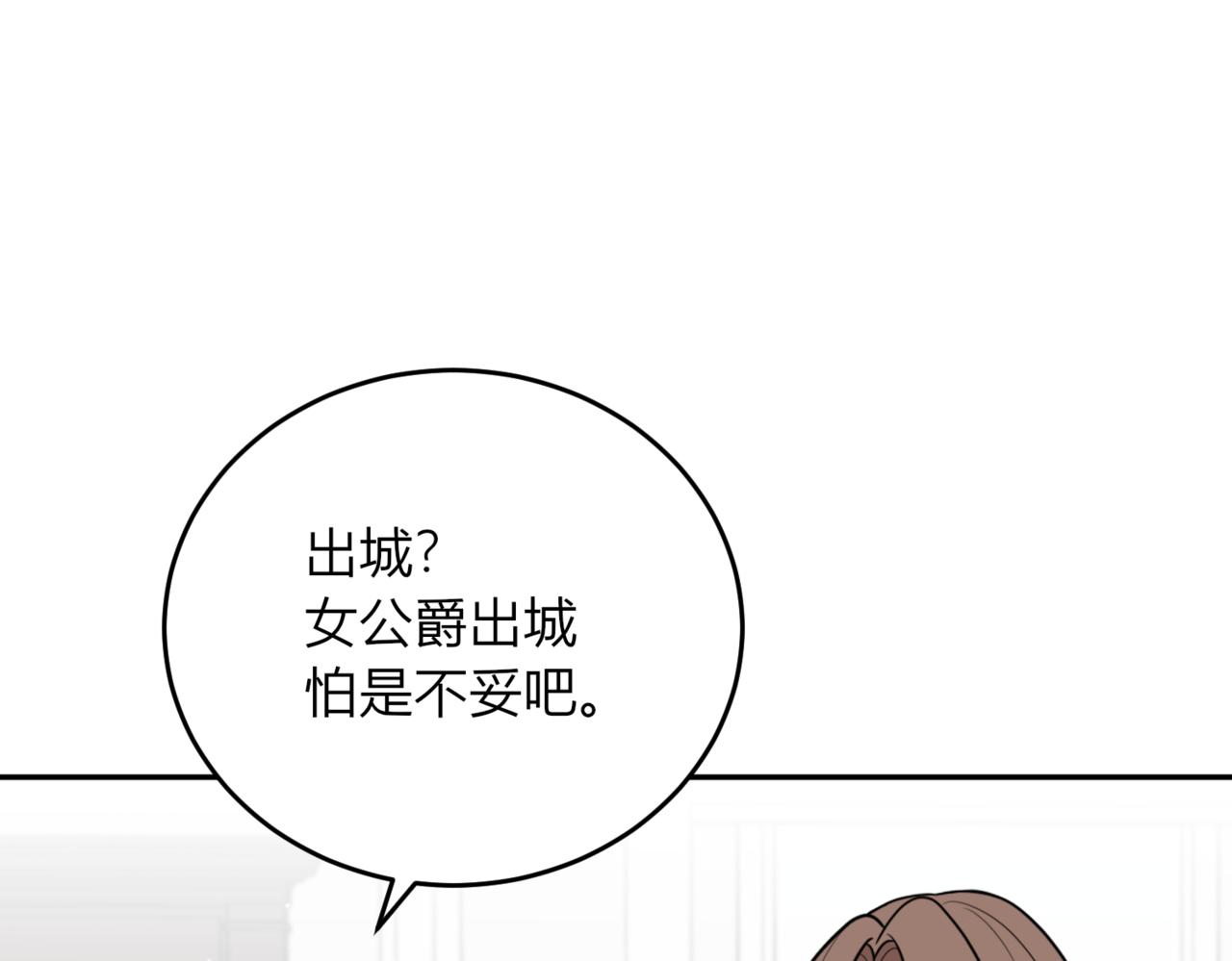 戰紀戀歌 - 36.我們有誤會！(1/3) - 2