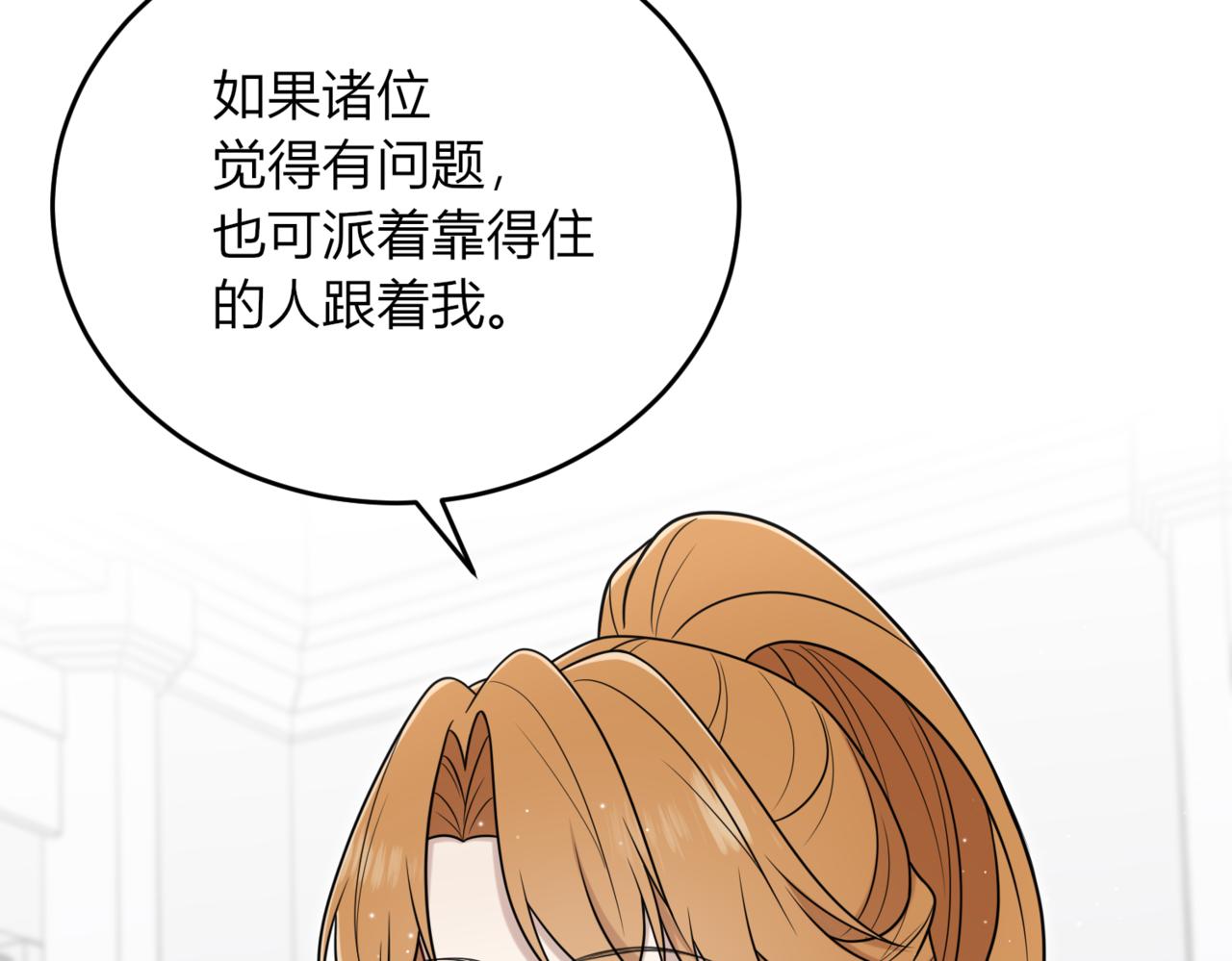 戰紀戀歌 - 36.我們有誤會！(1/3) - 4