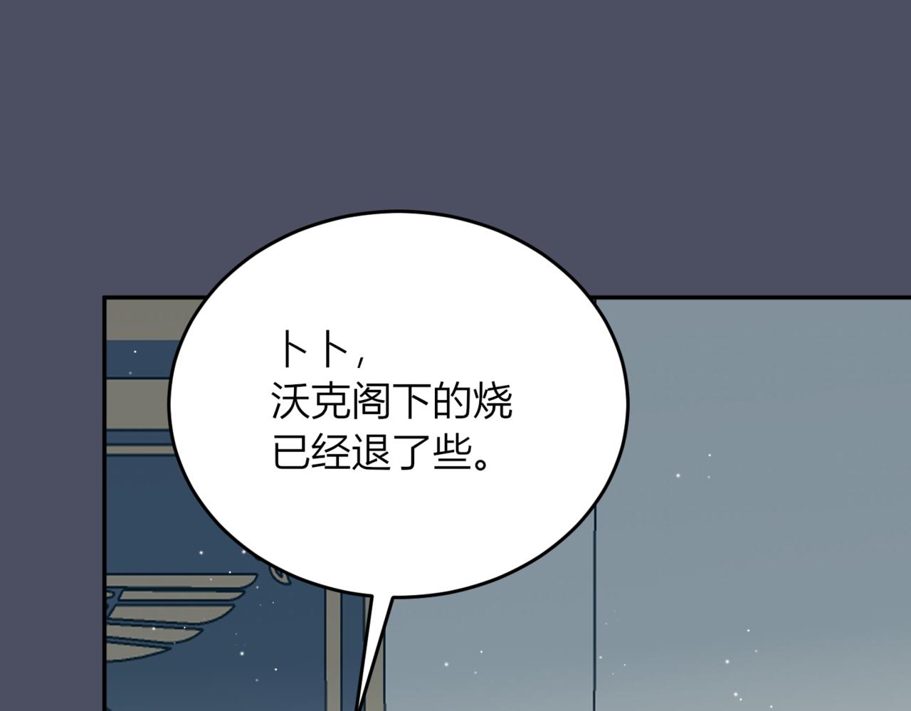 戰紀戀歌 - 36.我們有誤會！(1/3) - 8
