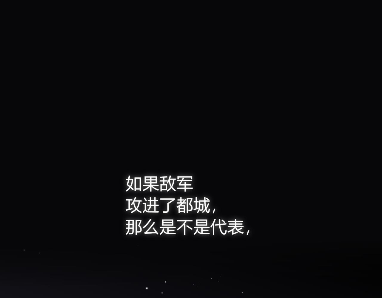 戰紀戀歌 - 42.失而復得(1/3) - 2