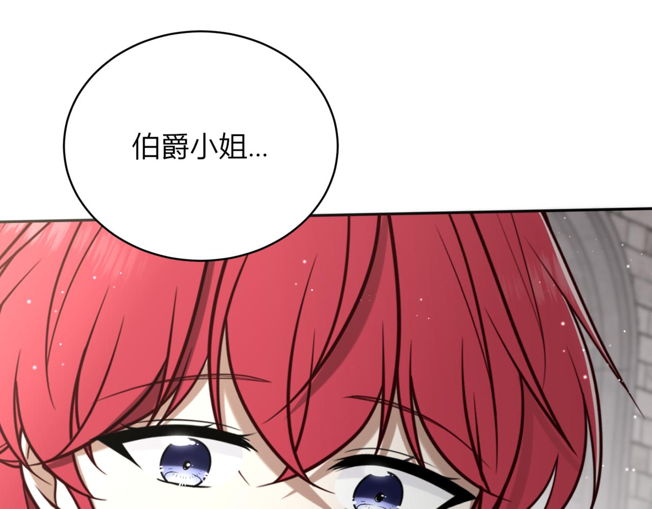 戰紀戀歌 - 42.失而復得(1/3) - 3