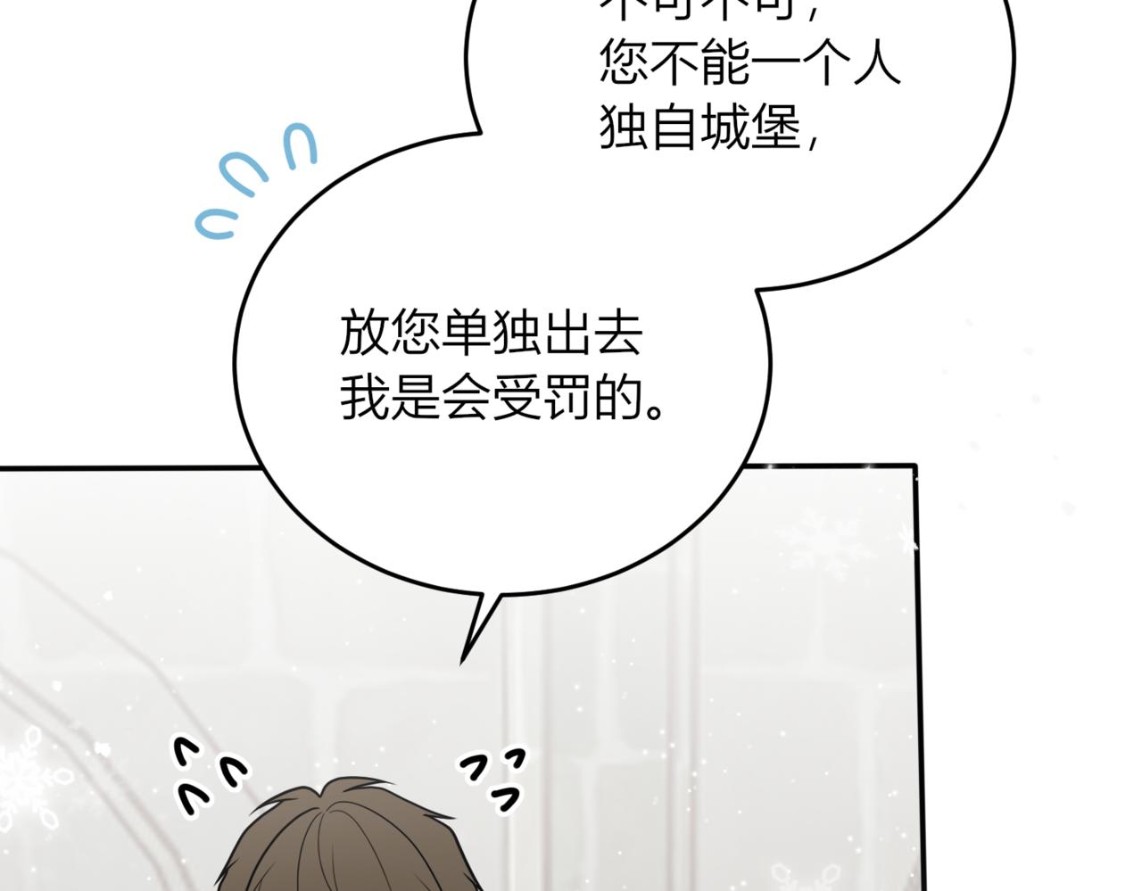 戰紀戀歌 - 44.你可否留下？(1/3) - 1