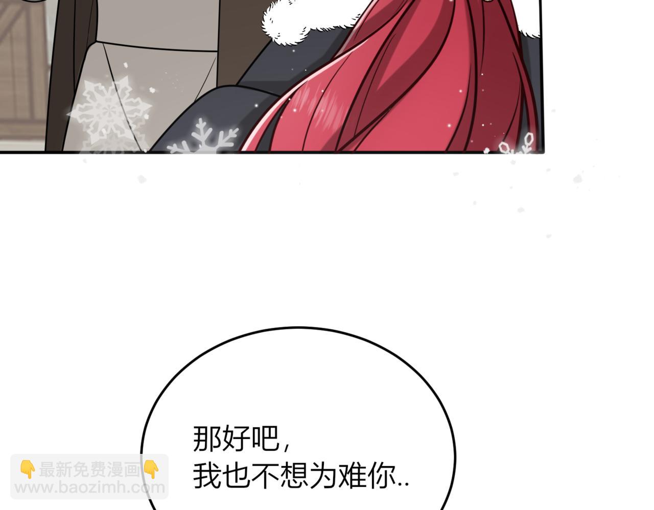 戰紀戀歌 - 44.你可否留下？(1/3) - 3