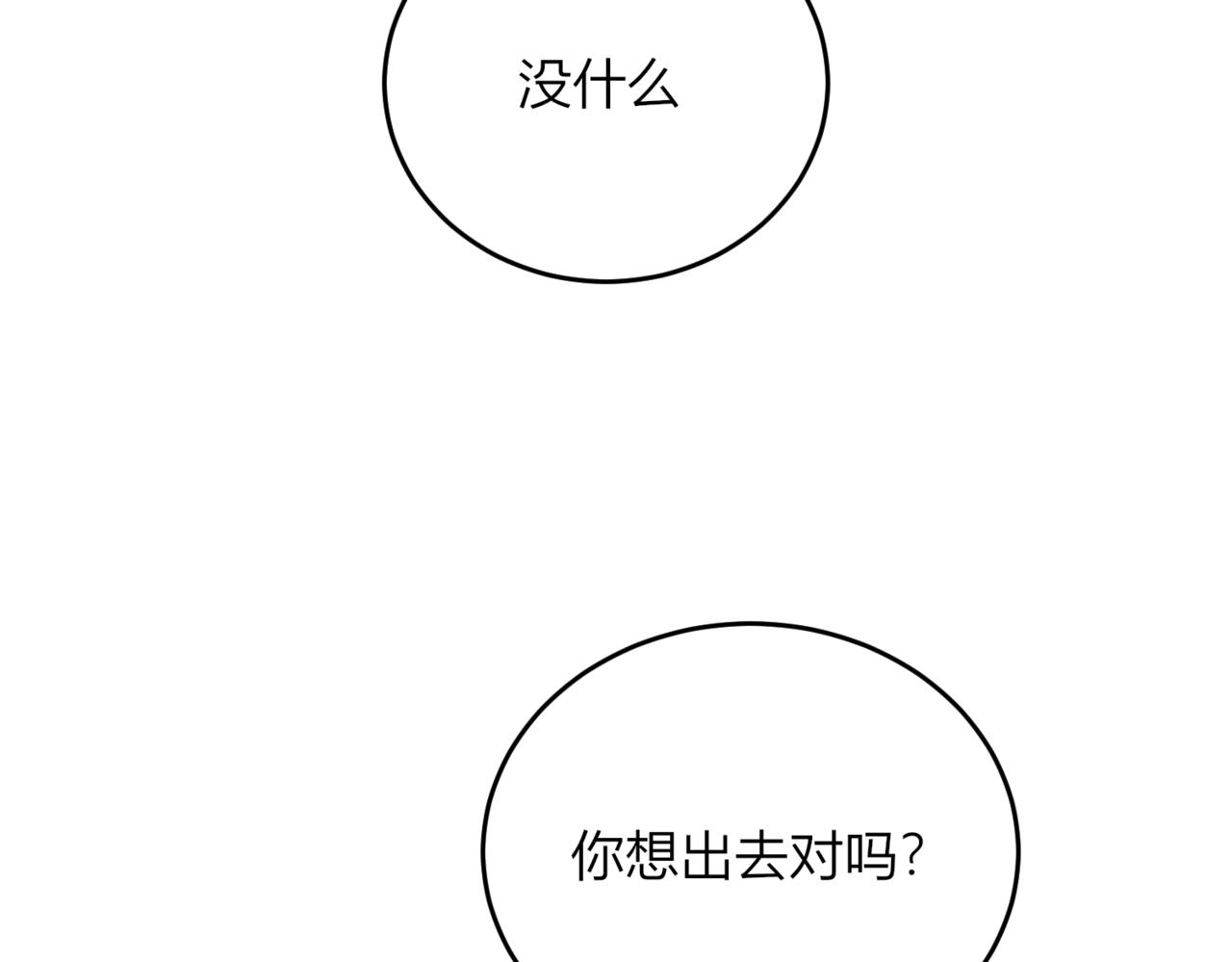 戰紀戀歌 - 44.你可否留下？(1/3) - 5