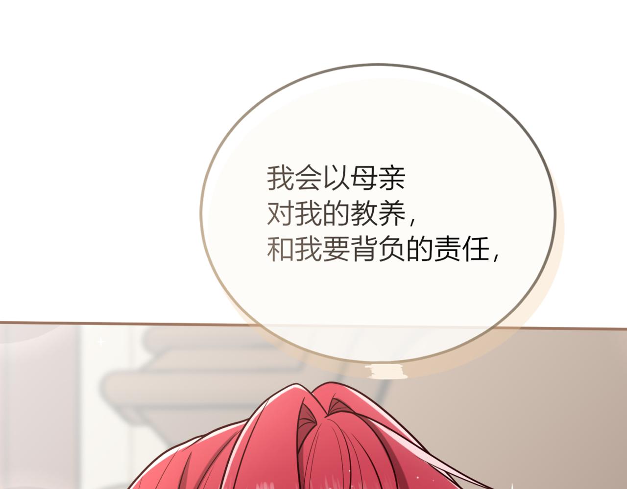 戰紀戀歌 - 46.會有更多的麻煩(1/3) - 7