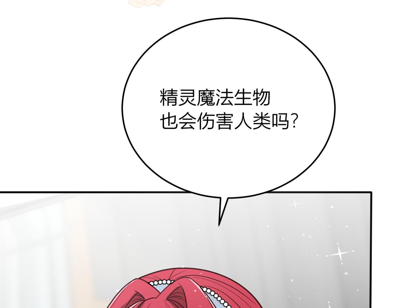戰紀戀歌 - 50.遇險(1/4) - 1