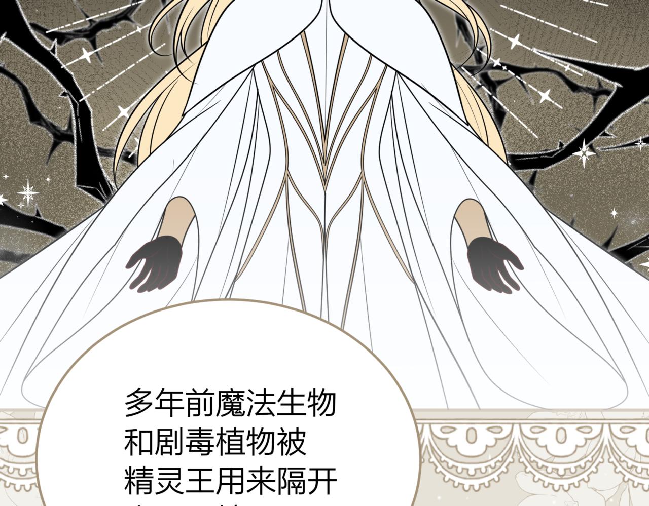 戰紀戀歌 - 50.遇險(1/4) - 5