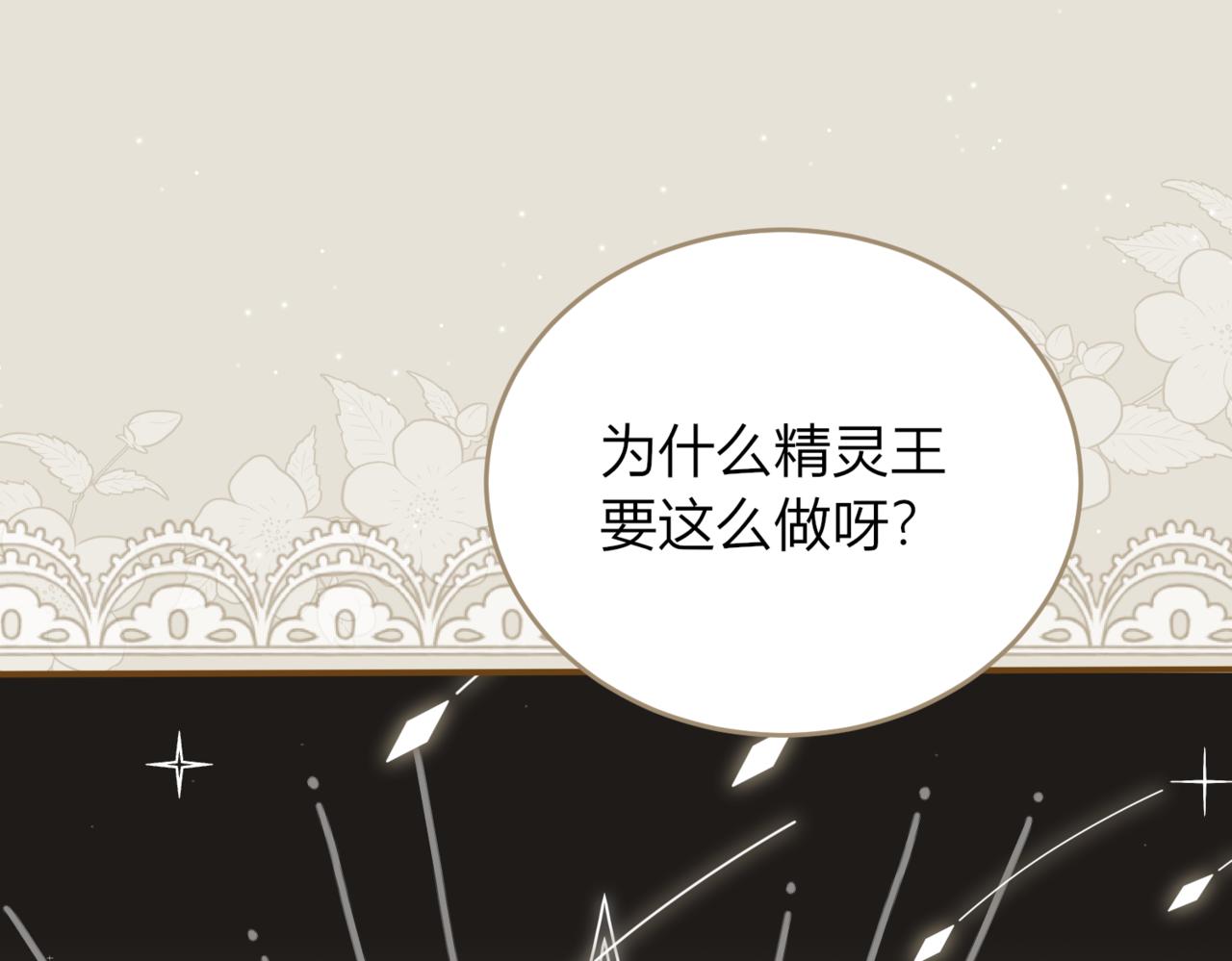 戰紀戀歌 - 50.遇險(1/4) - 7