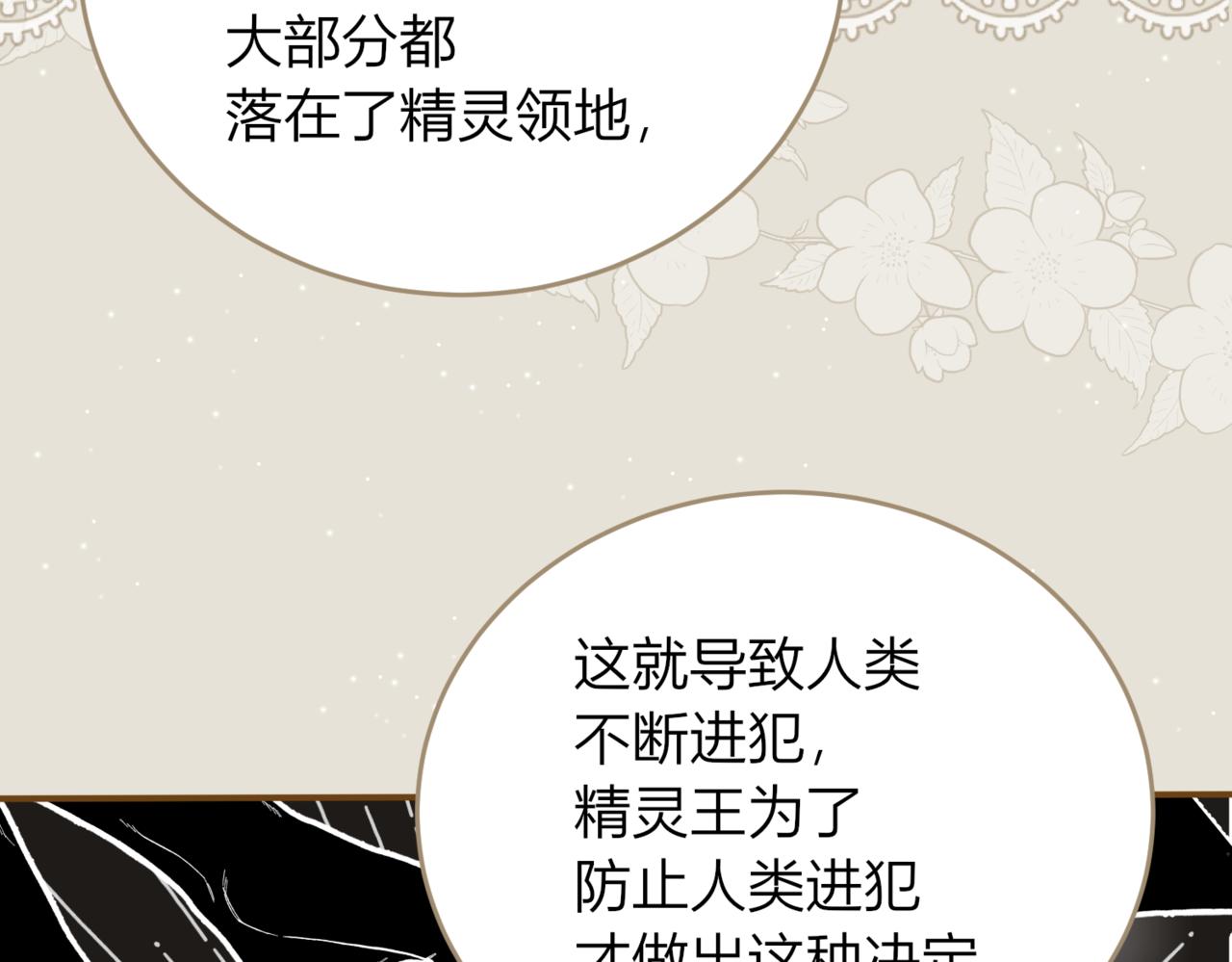 戰紀戀歌 - 50.遇險(1/4) - 2