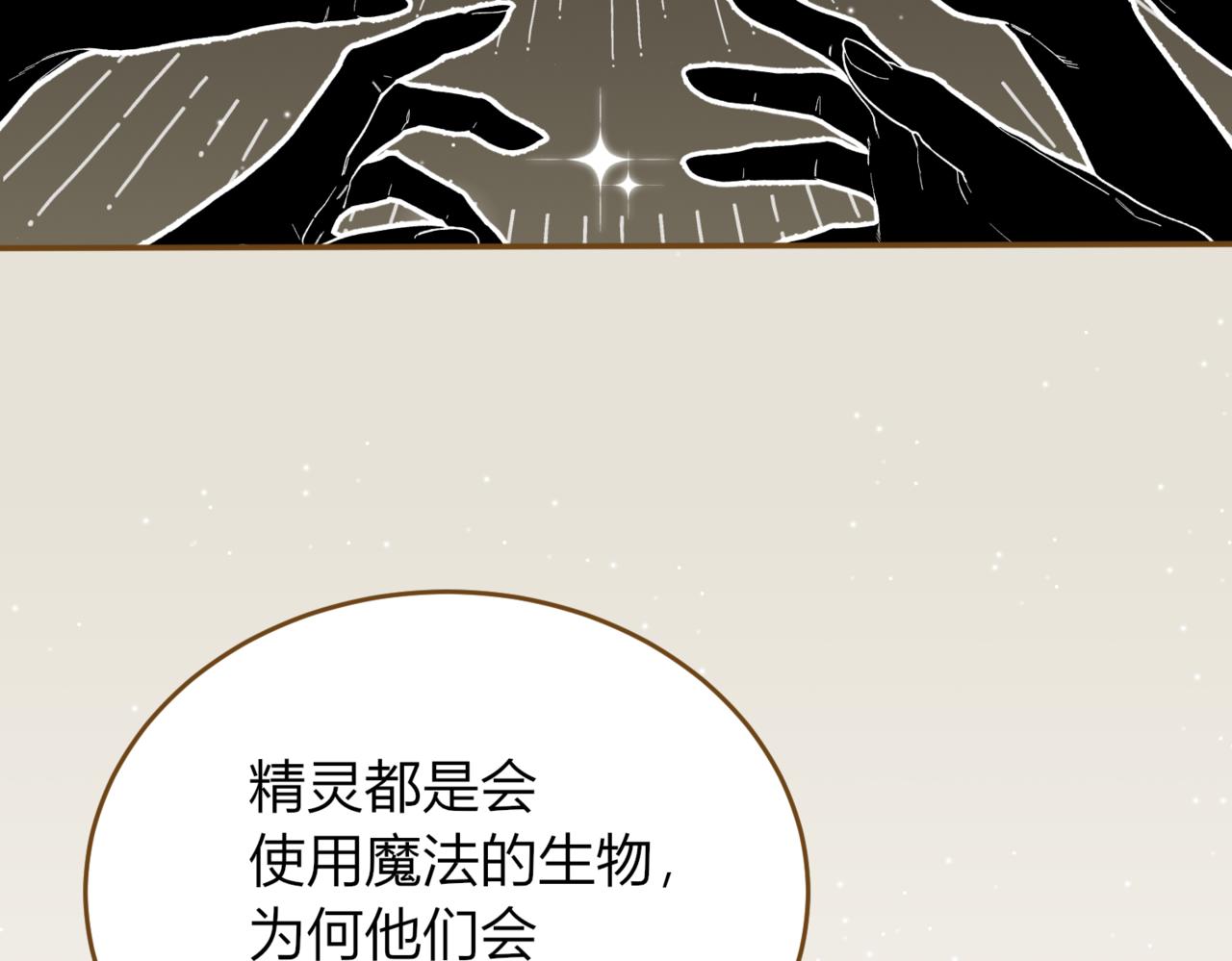 戰紀戀歌 - 50.遇險(1/4) - 4