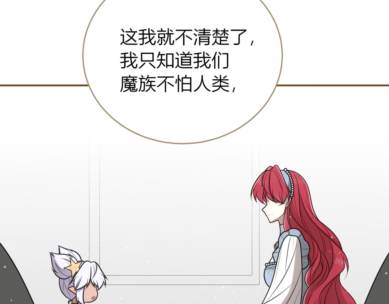 戰紀戀歌 - 50.遇險(1/4) - 8