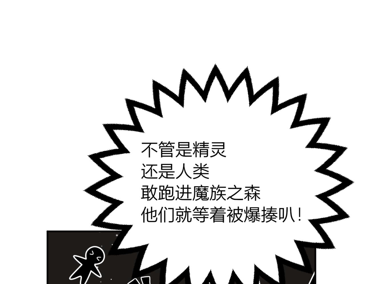 戰紀戀歌 - 50.遇險(1/4) - 2