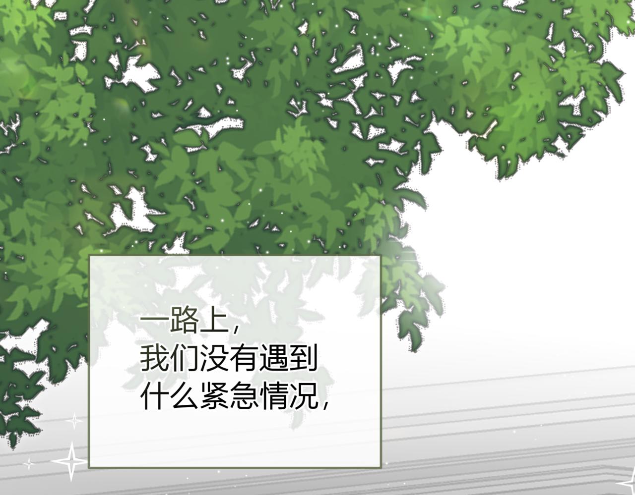 戰紀戀歌 - 50.遇險(1/4) - 4