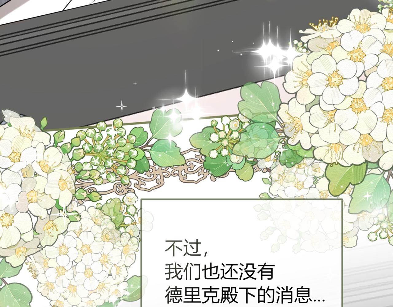 戰紀戀歌 - 50.遇險(1/4) - 7