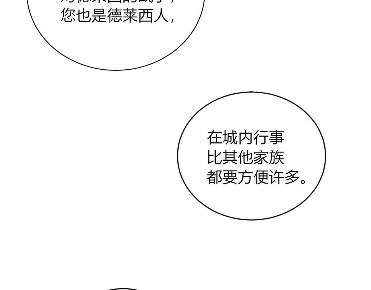 戰紀戀歌 - 第九話：蠢蠢欲動(1/3) - 5