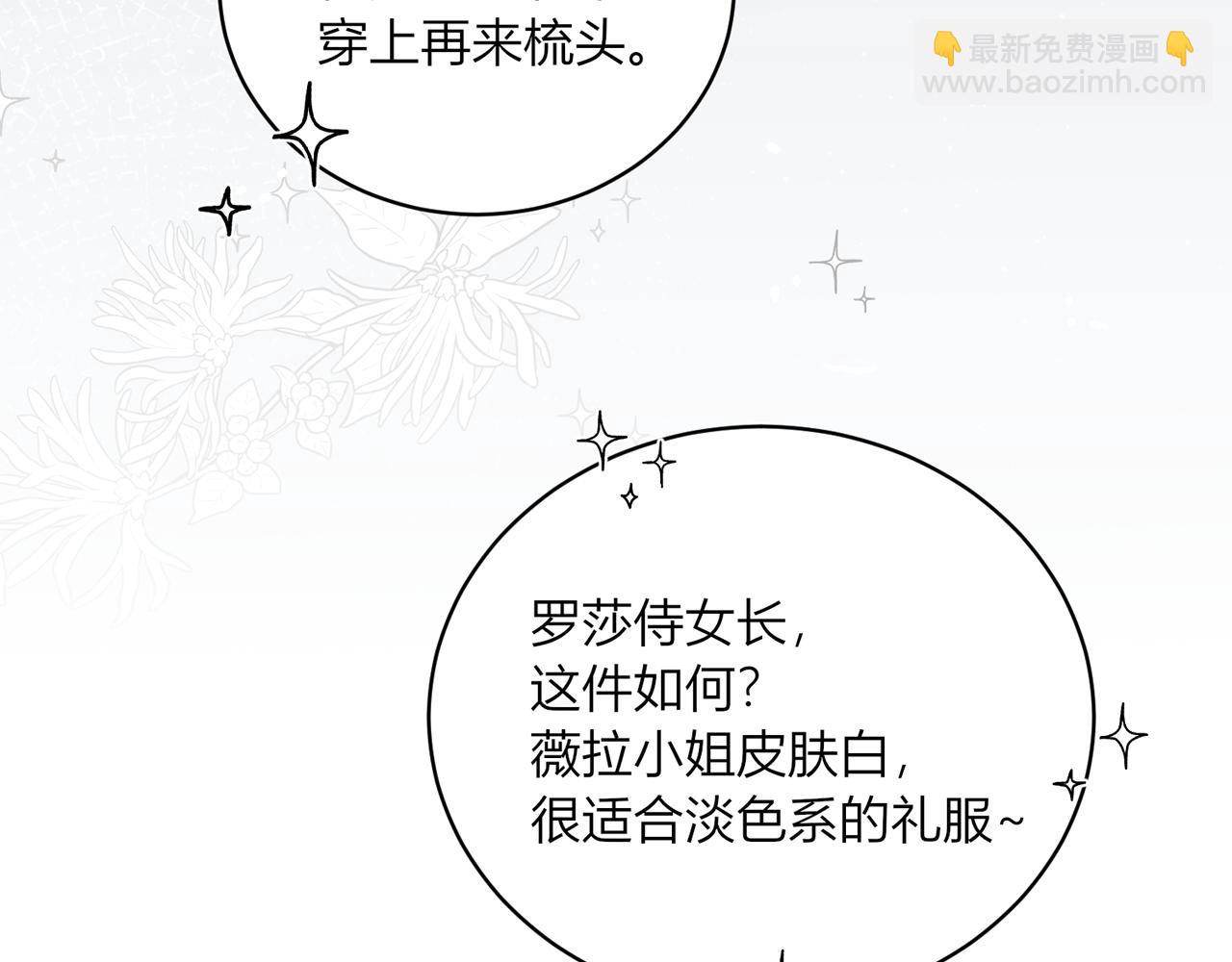 戰紀戀歌 - 第九話：蠢蠢欲動(1/3) - 8