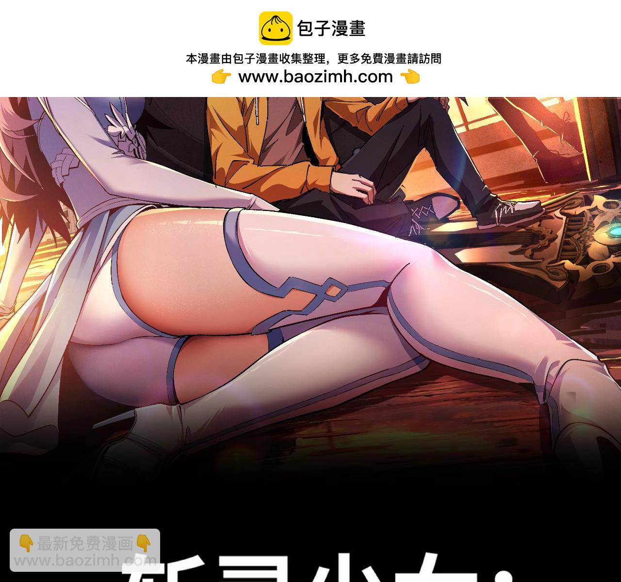 第24话 击杀母虫(1/3)-第24话