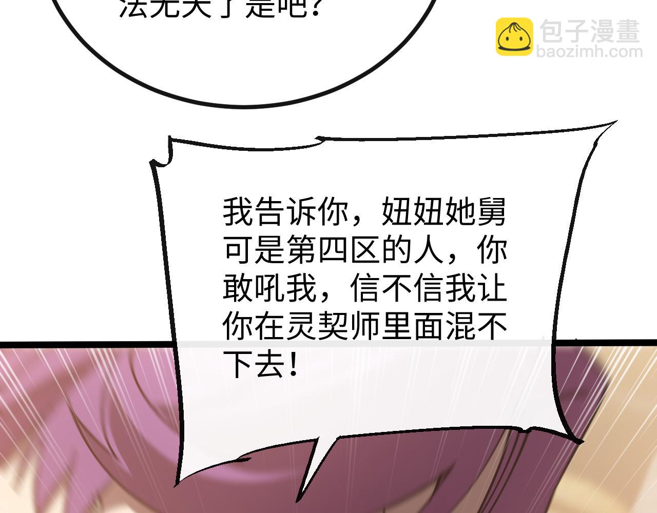 斩灵少女：我契约的全是上古神兵 - 第六话 泼妇骂街(2/3) - 6