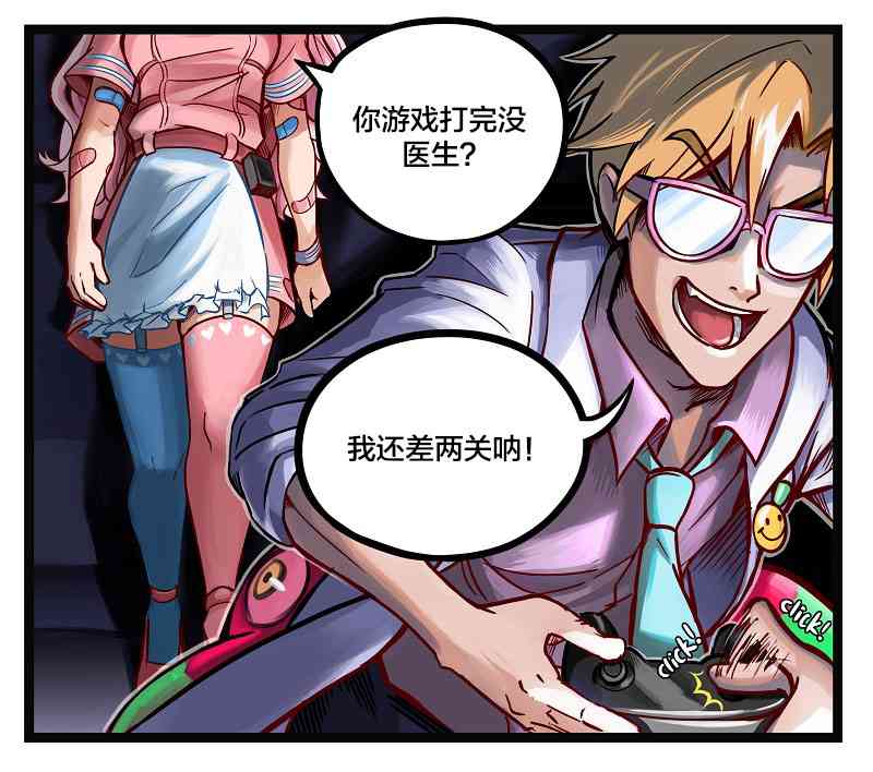 颤栗诊所 2话