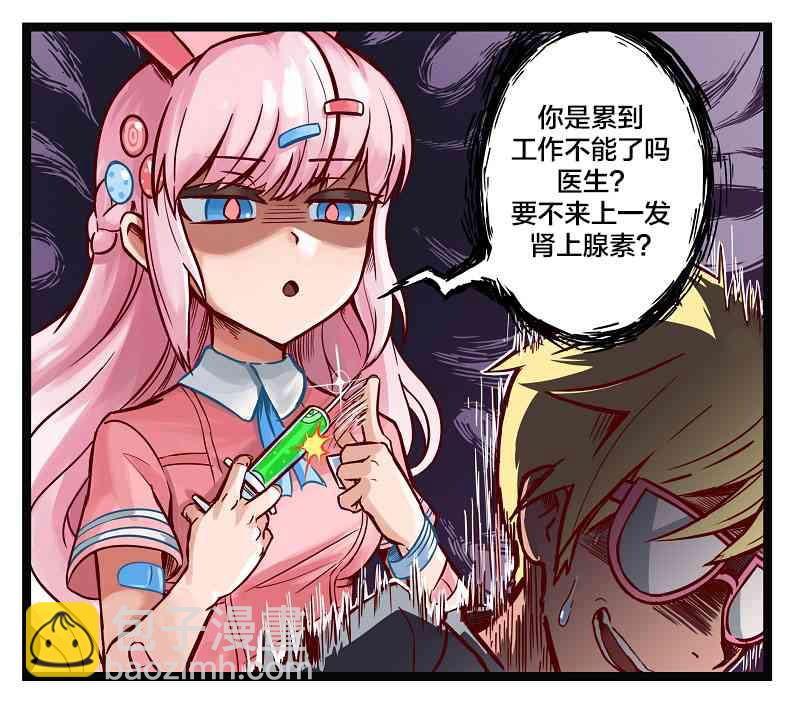 顫慄診所 - 2話 - 2