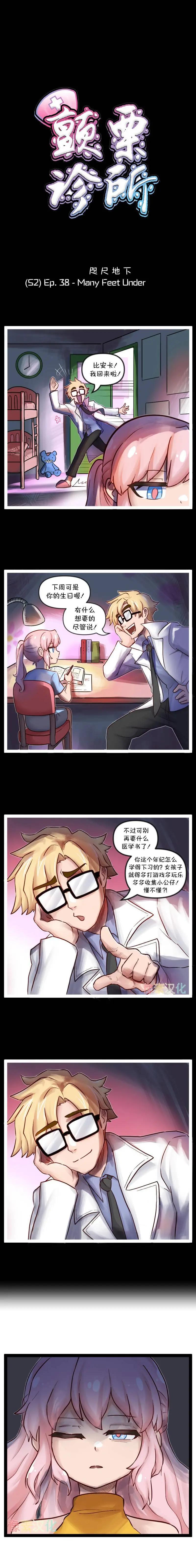 顫慄診所 - S2-38 - 1