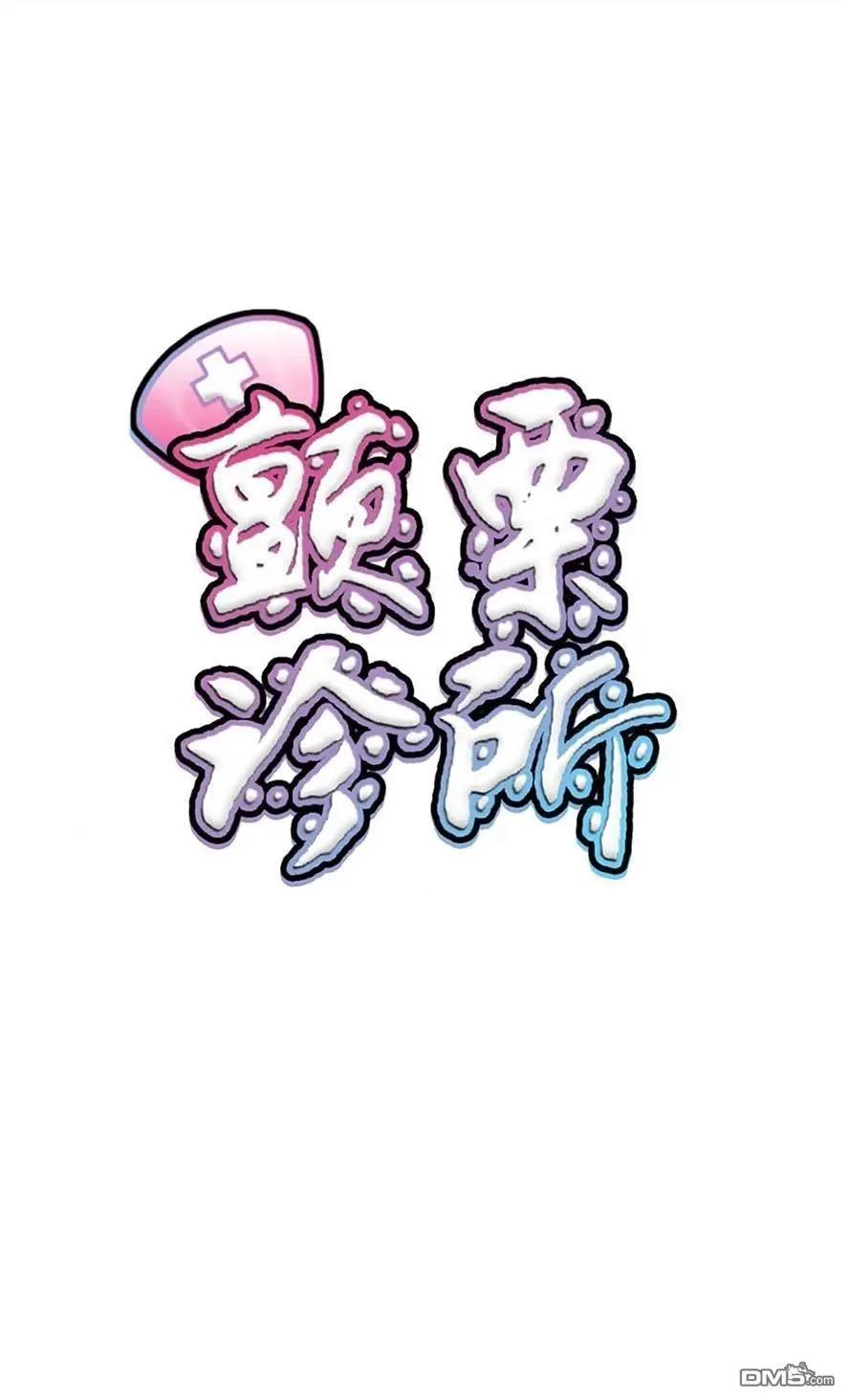 颤栗诊所 S2-94