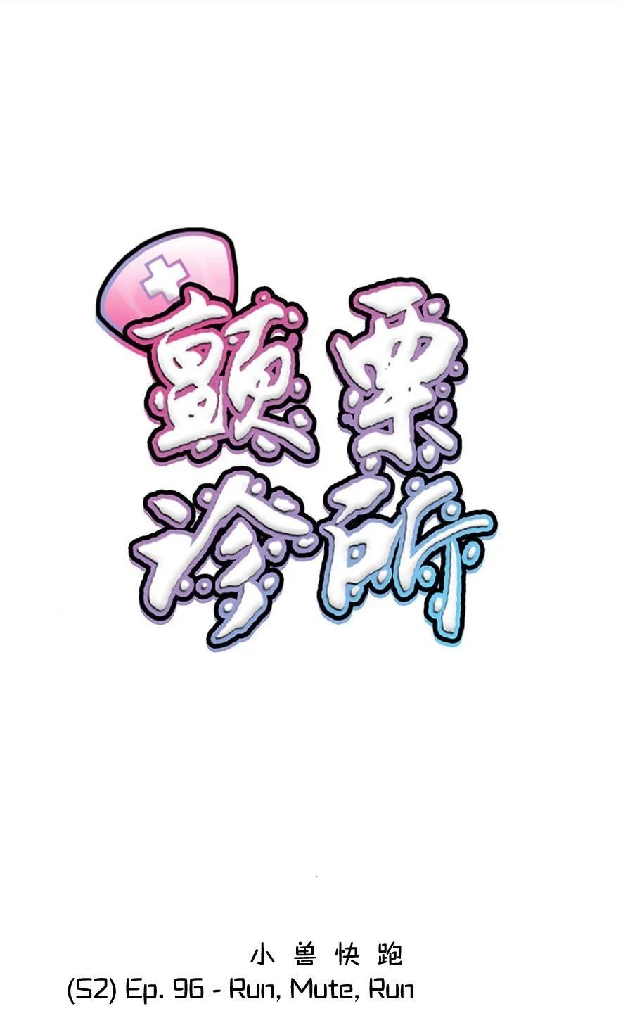 颤栗诊所 S2-96