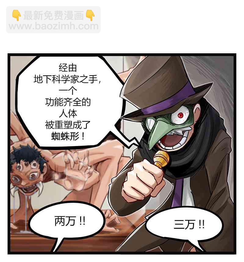 顫慄診所 - 21話 - 2