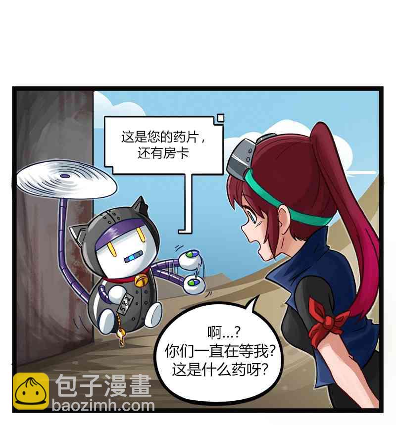 顫慄診所 - 23話 - 3