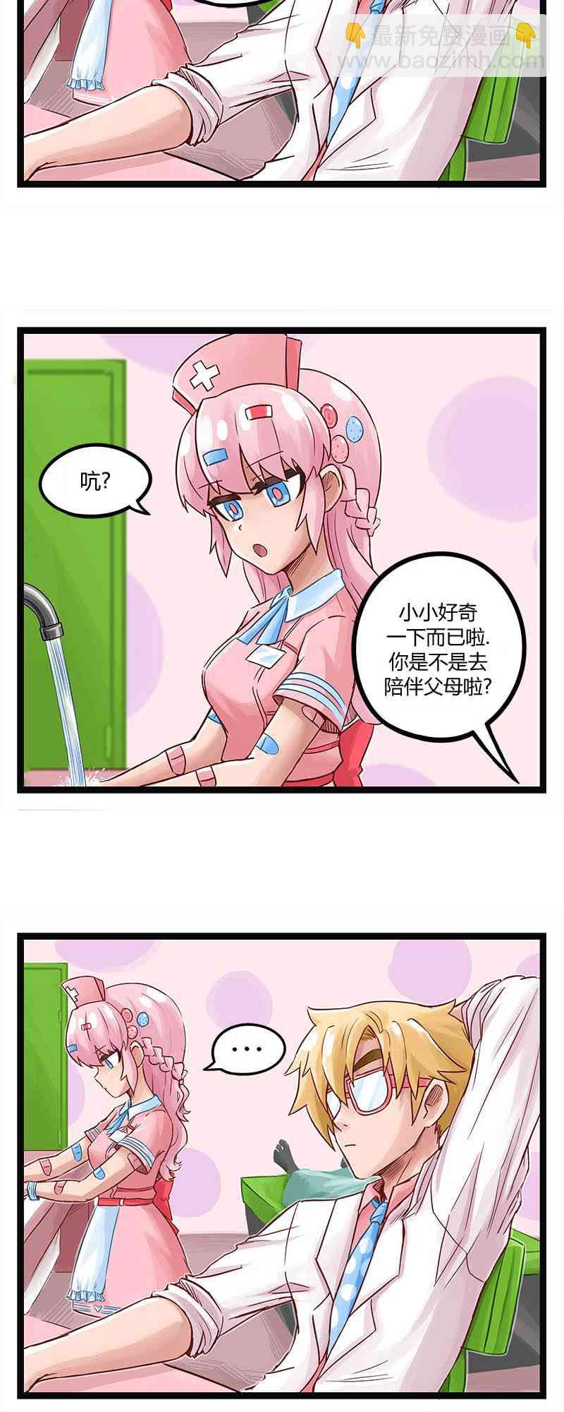 顫慄診所 - 36話 - 3