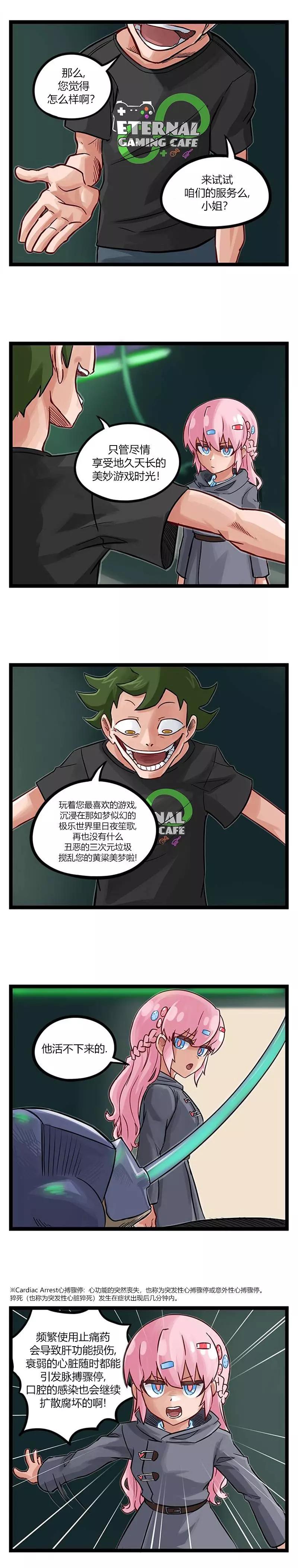 颤栗诊所 第50话