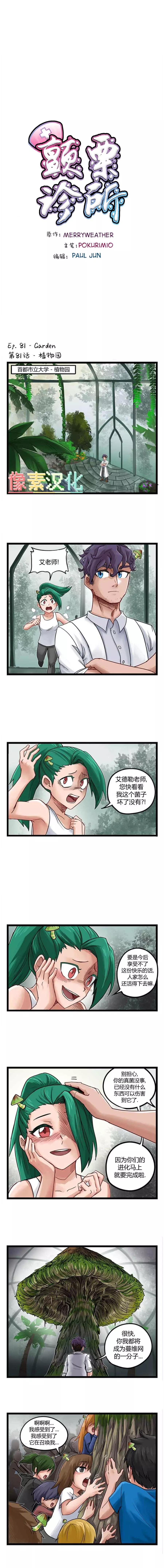 顫慄診所 - 第81話 - 1