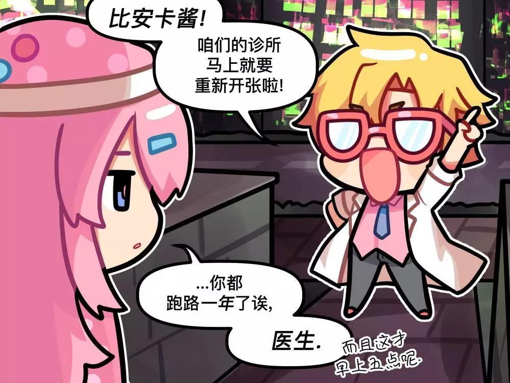 颤栗诊所 Q版01