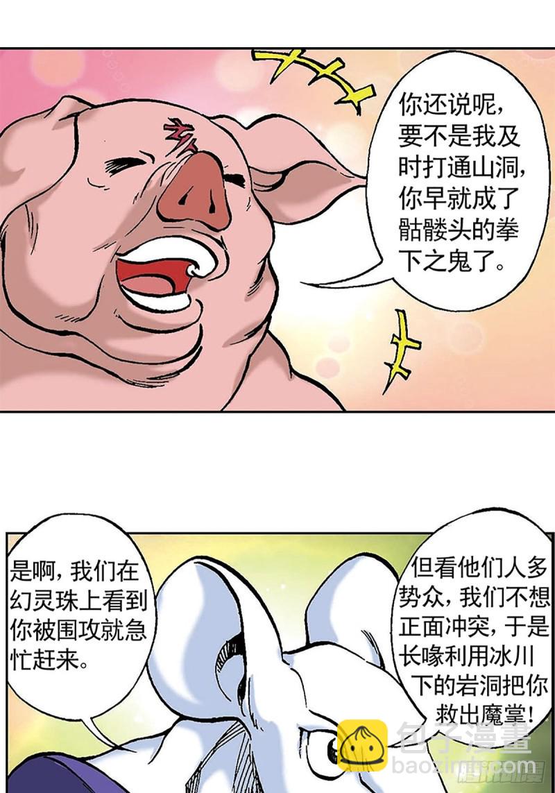 第102话  吒石的藏身术(1/2)-第26话