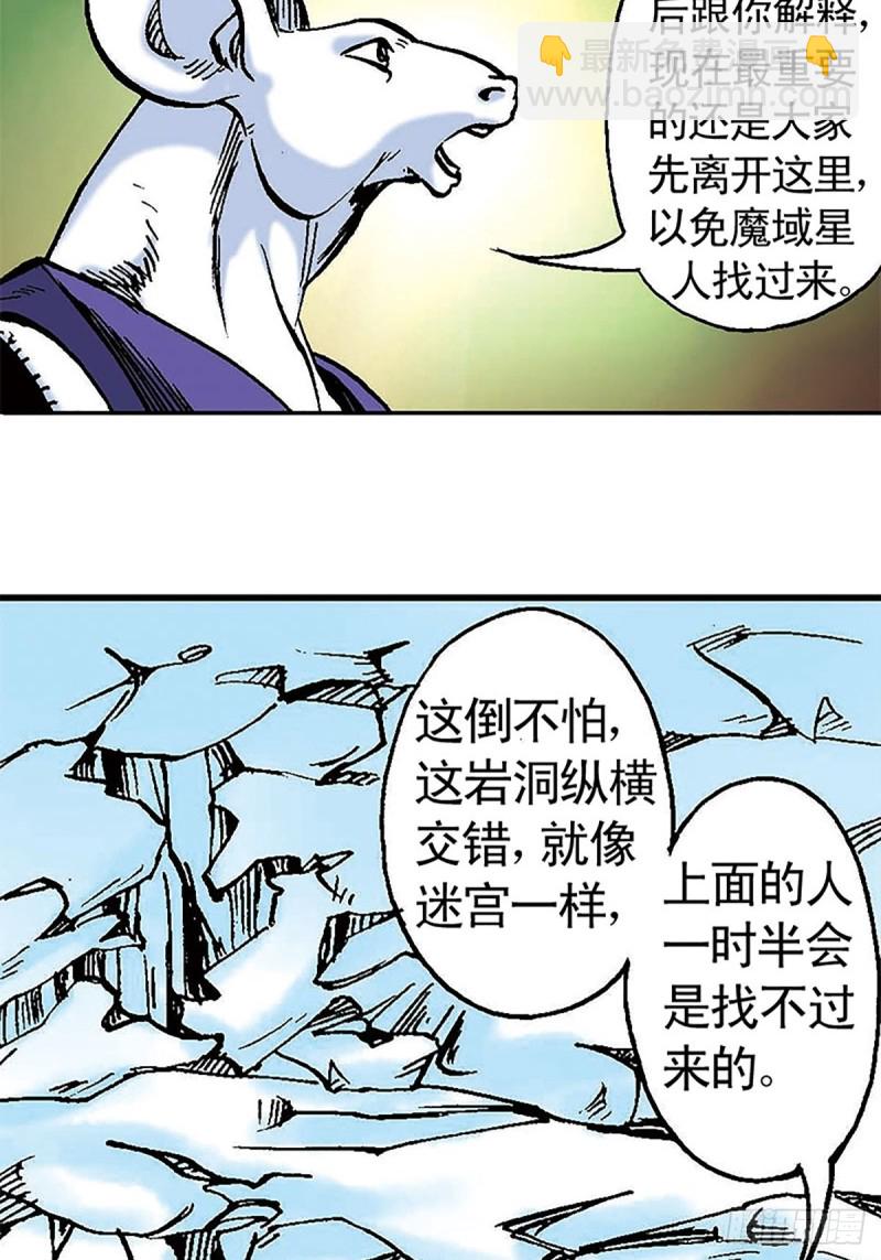 第102话  吒石的藏身术(1/2)-第26话