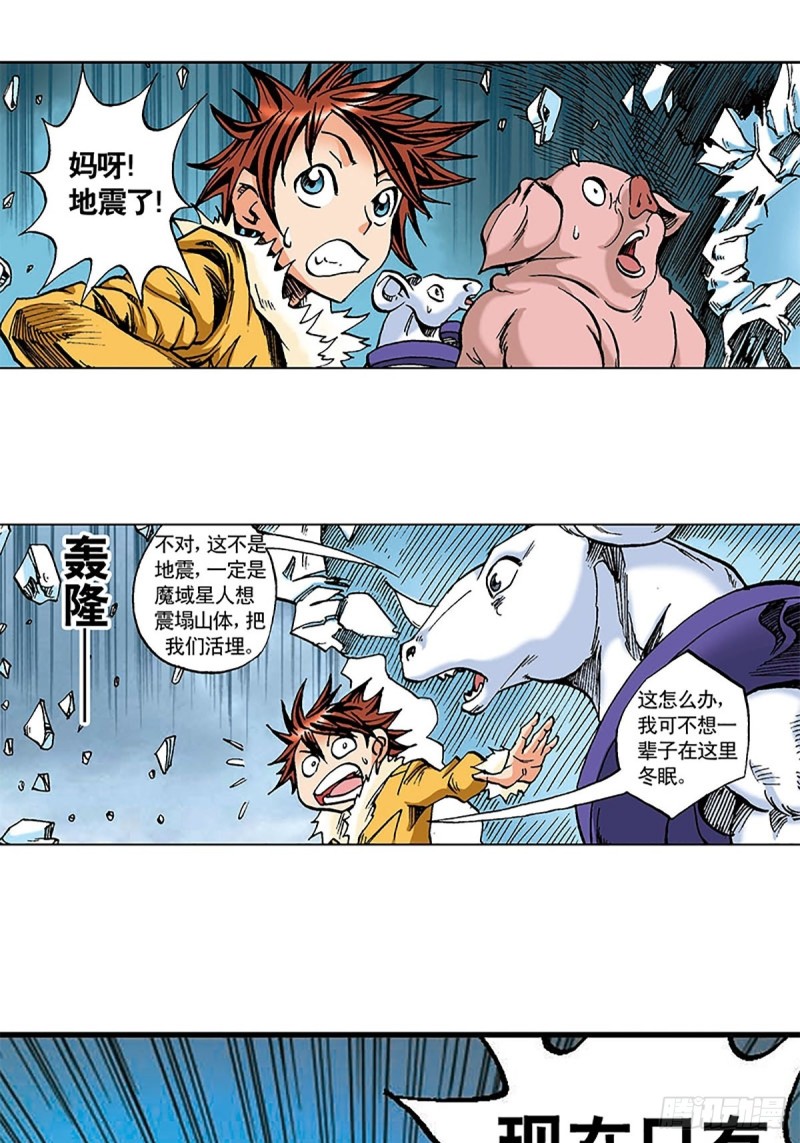 第102话  吒石的藏身术(1/2)-第26话