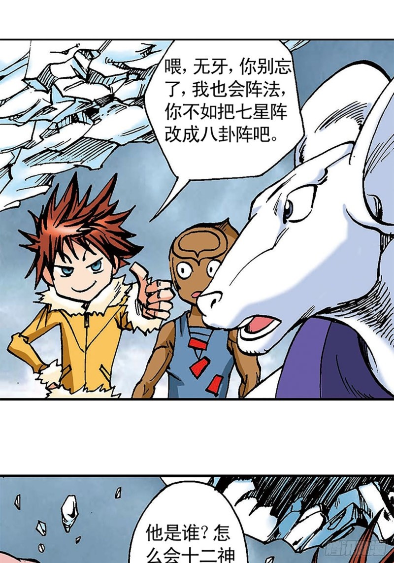 第102话  吒石的藏身术(1/2)-第26话