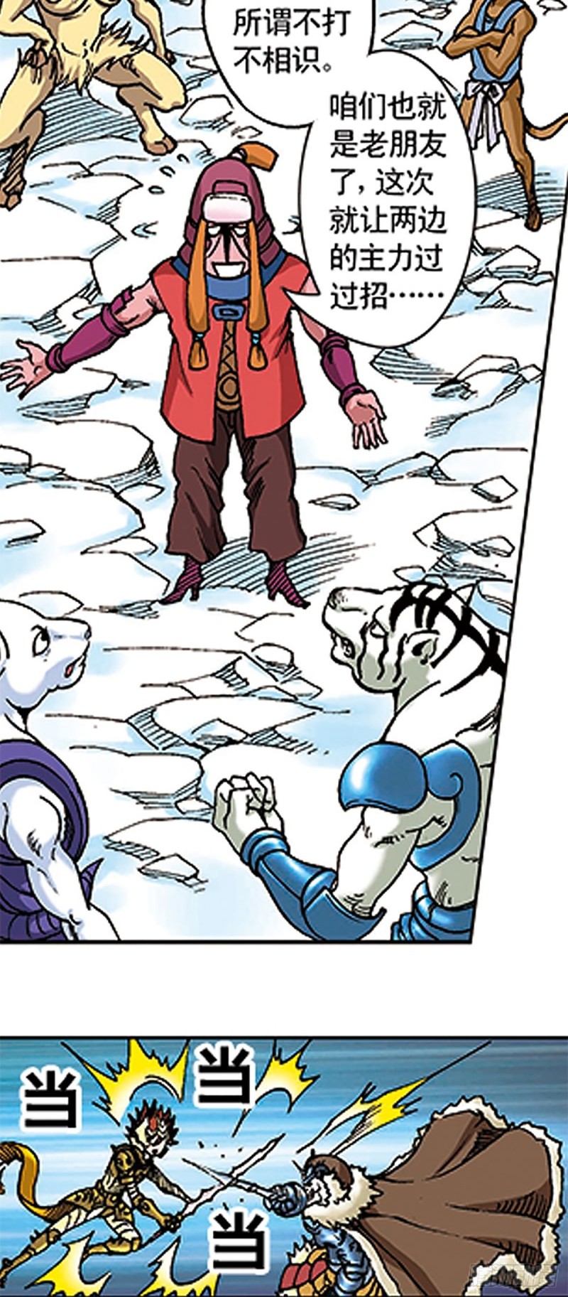 第106话   再战雪原(1/2)-第30话