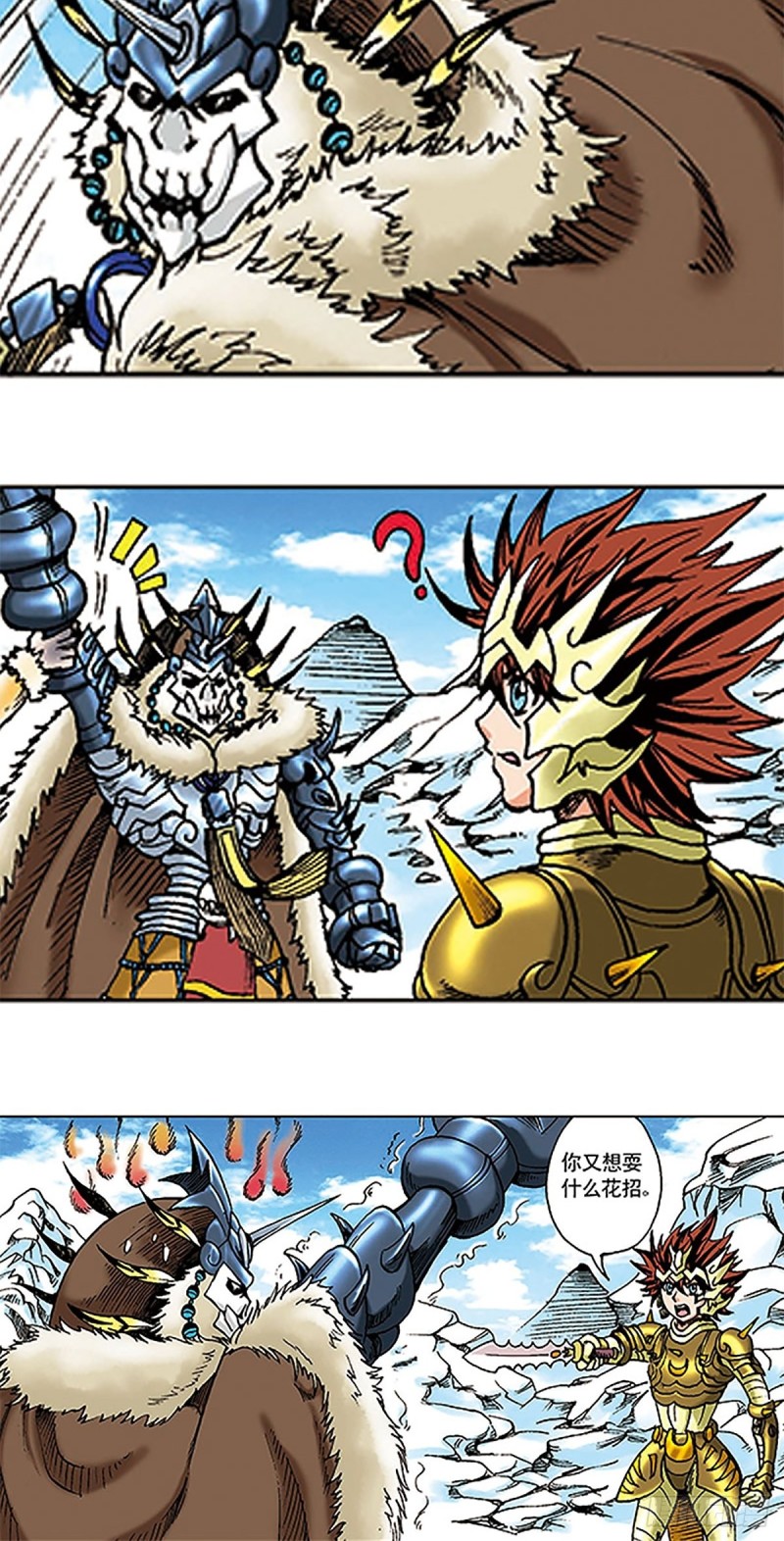 第106话   再战雪原(1/2)-第30话