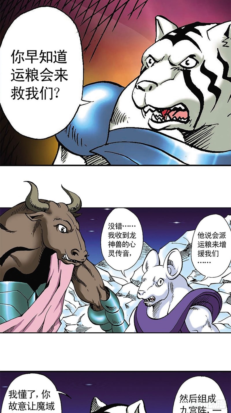 第111话   九宫阵-第34话