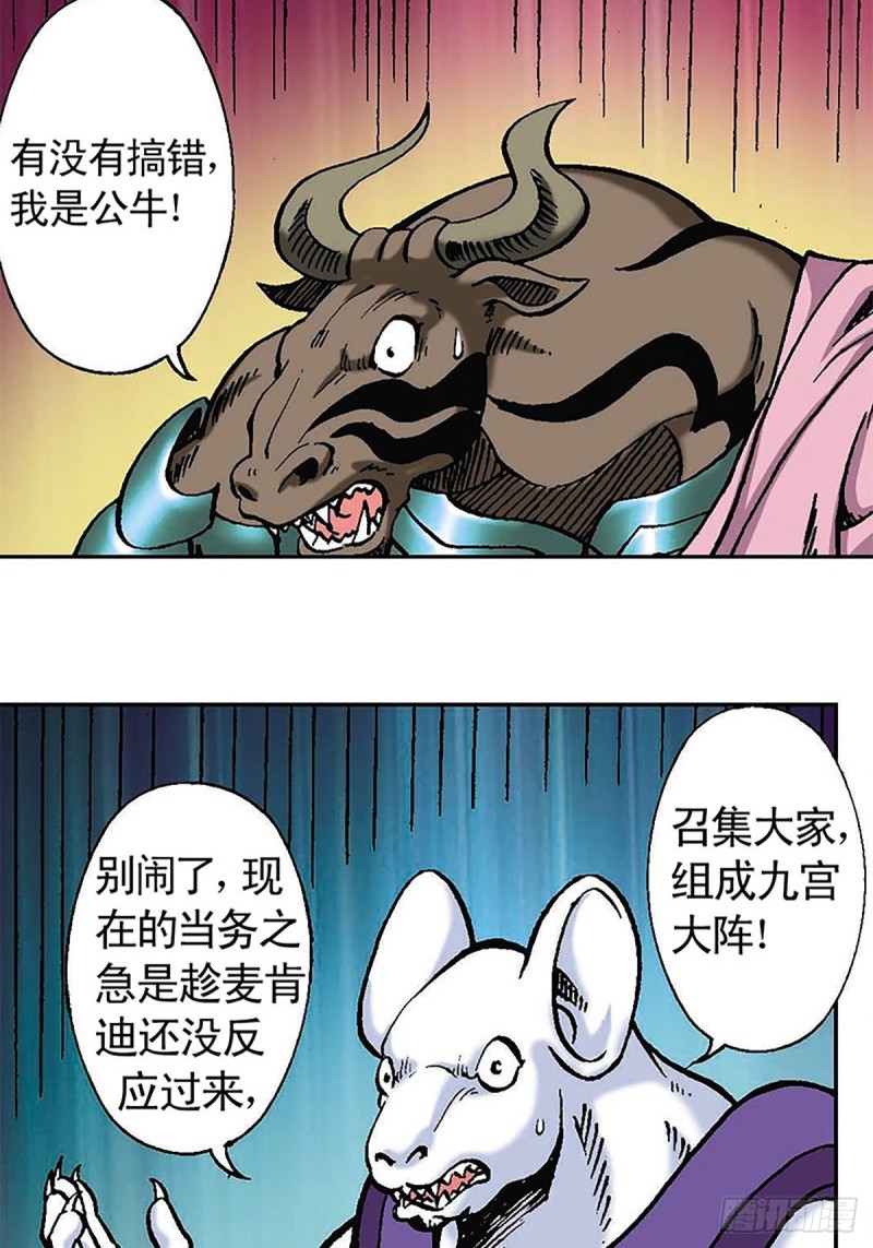 第111话   九宫阵-第34话