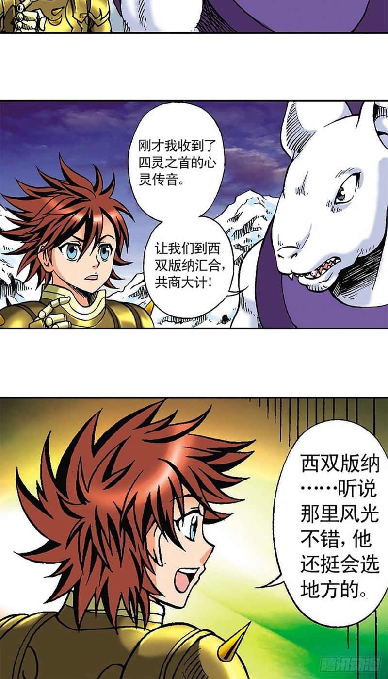 第113话   四灵之首-第36话
