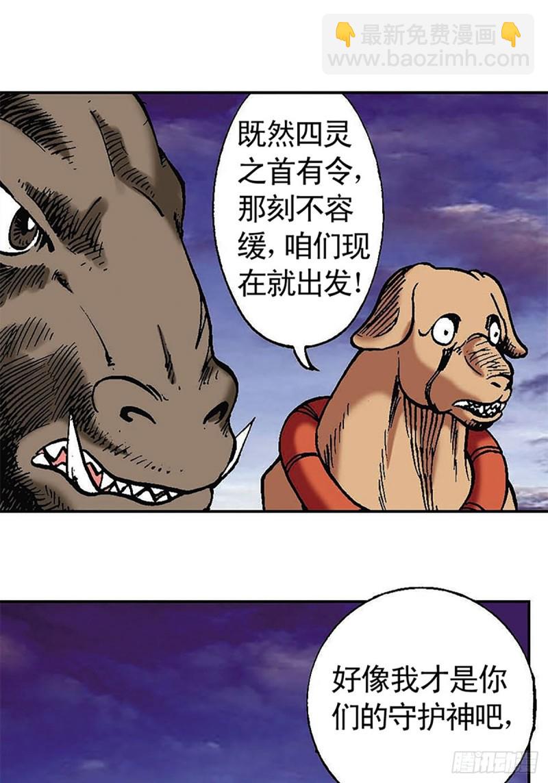 第113话   四灵之首-第36话