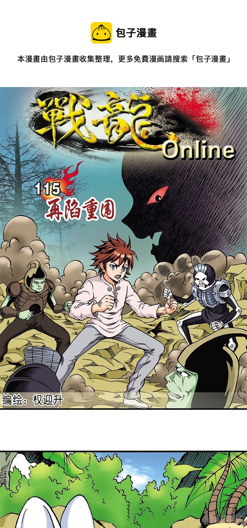 第115   再陷重围(1/2)-第38话
